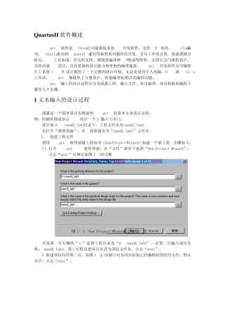 QuartusII软件概述