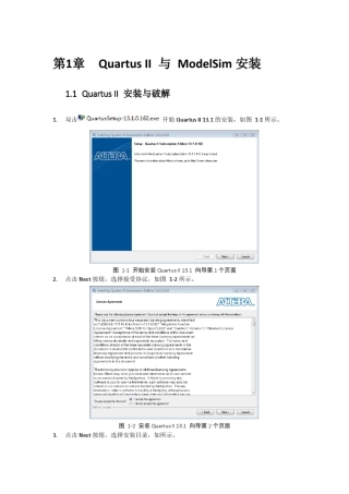 QuartusII与ModelSim入门