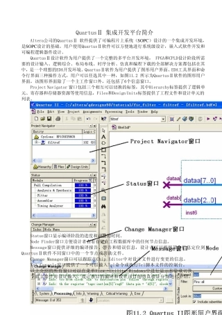 QuartusⅡ集成开发平台简介