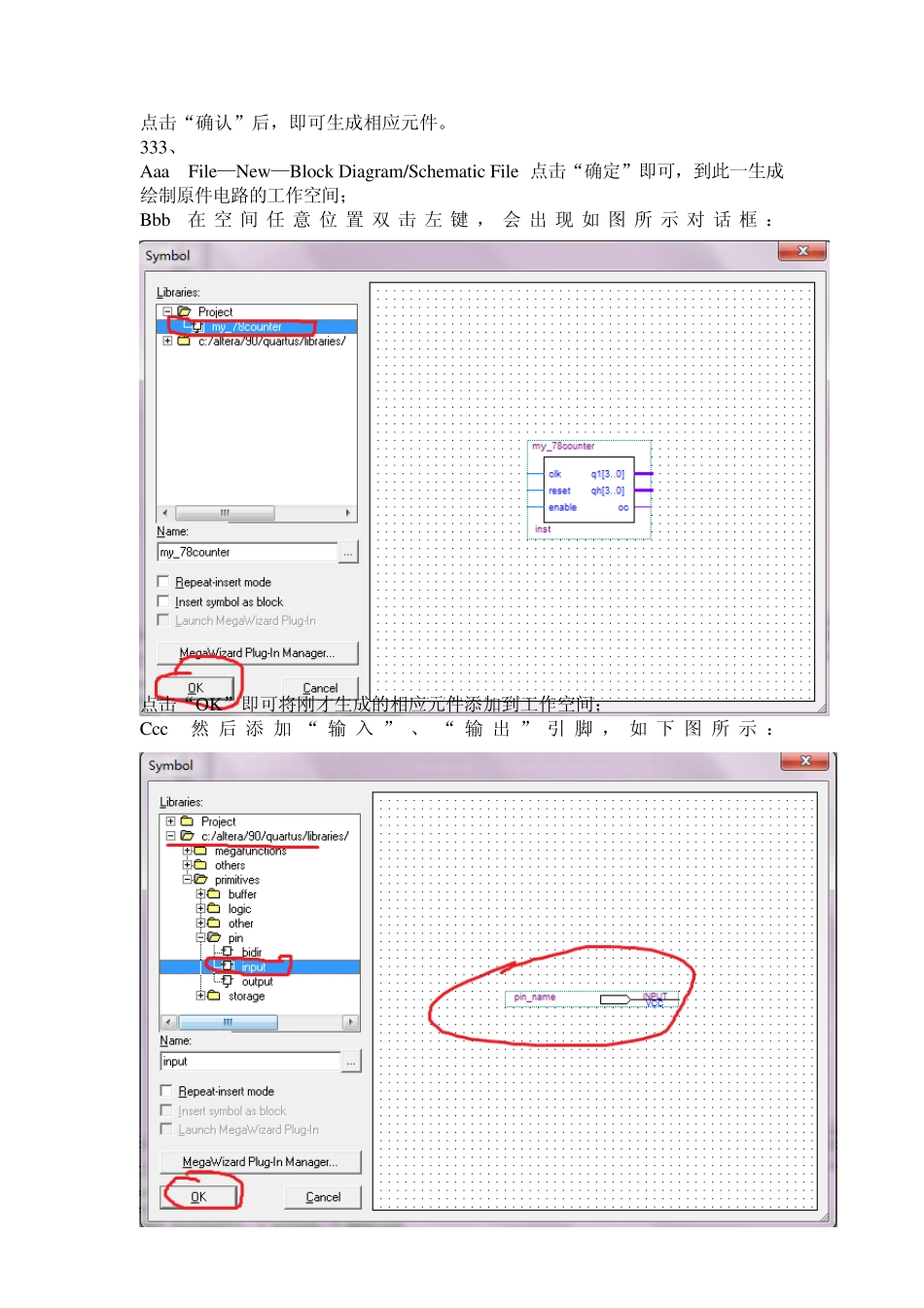 Quartus仿真步骤_第3页