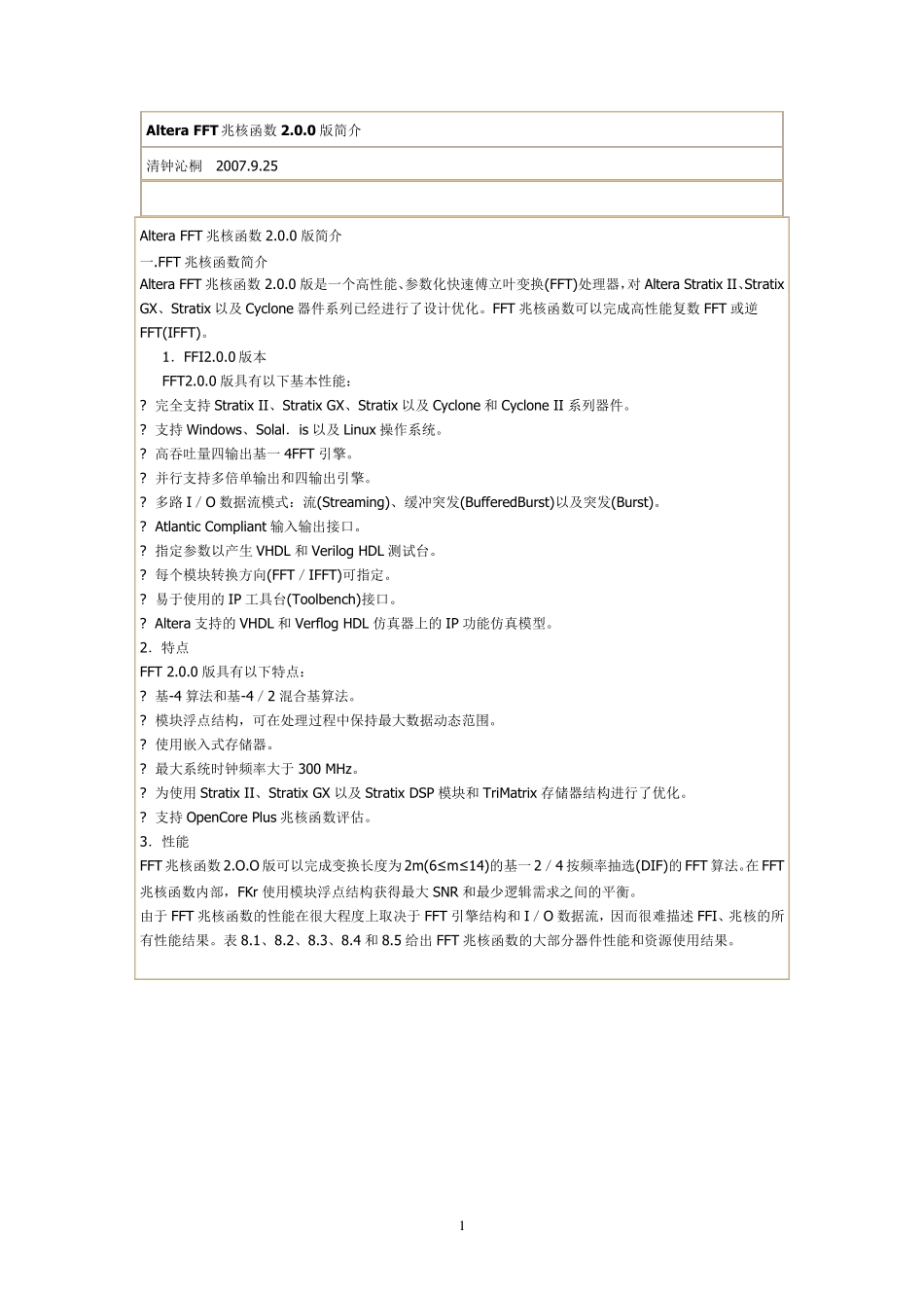 quartus中fft模块使用_第1页