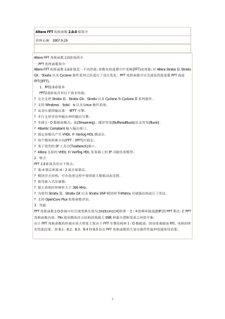 quartus中fft模块使用