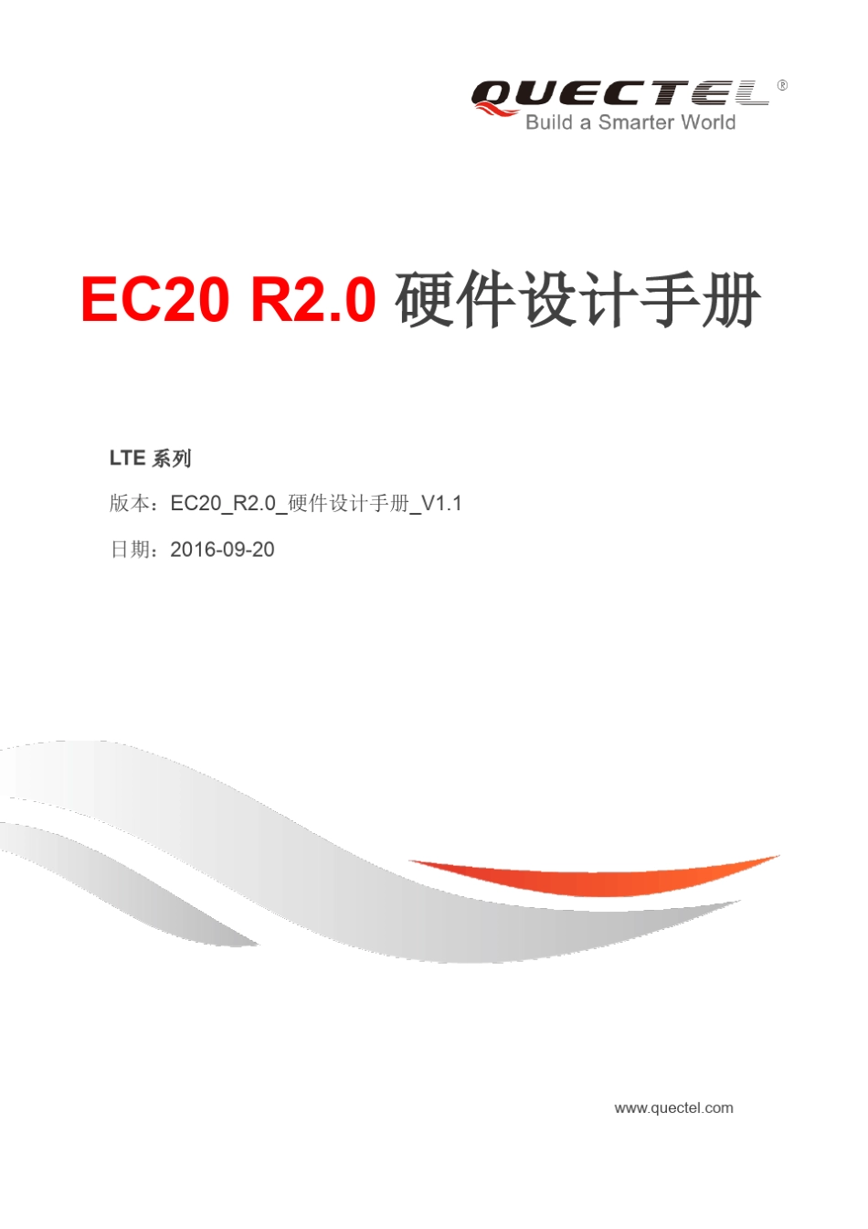 Quectel_EC20_R2.0_硬件设计手册_V1.1_第1页