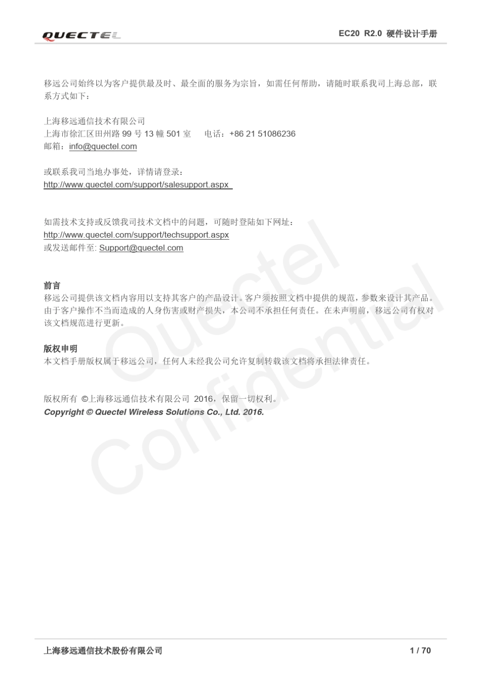 Quectel_EC20_R2.0_硬件设计手册_V1.1_第2页