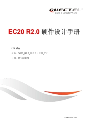 Quectel_EC20_R2.0_硬件设计手册_V1.1