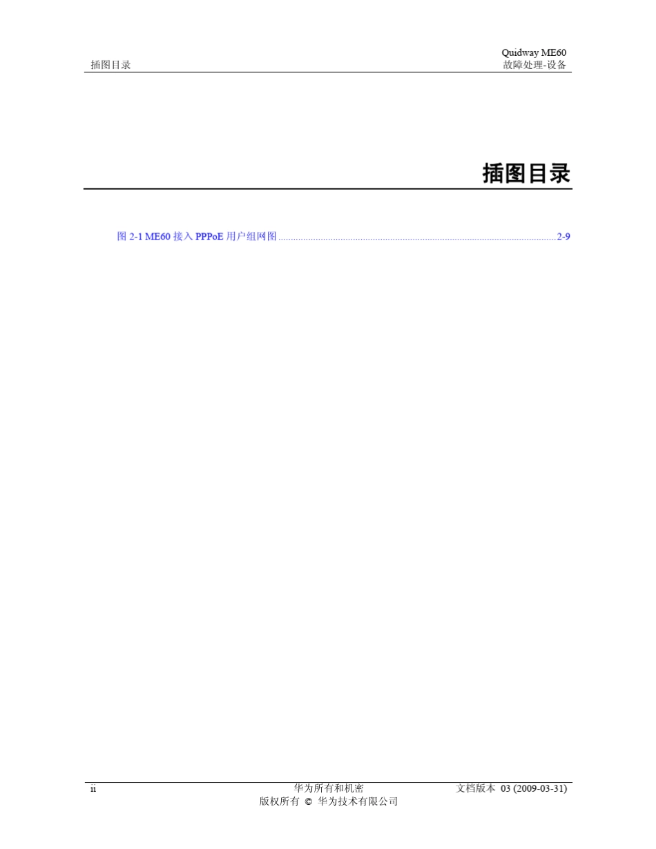 QuidwayME60多业务控制网关故障处理0102日常设备故障处理_第2页