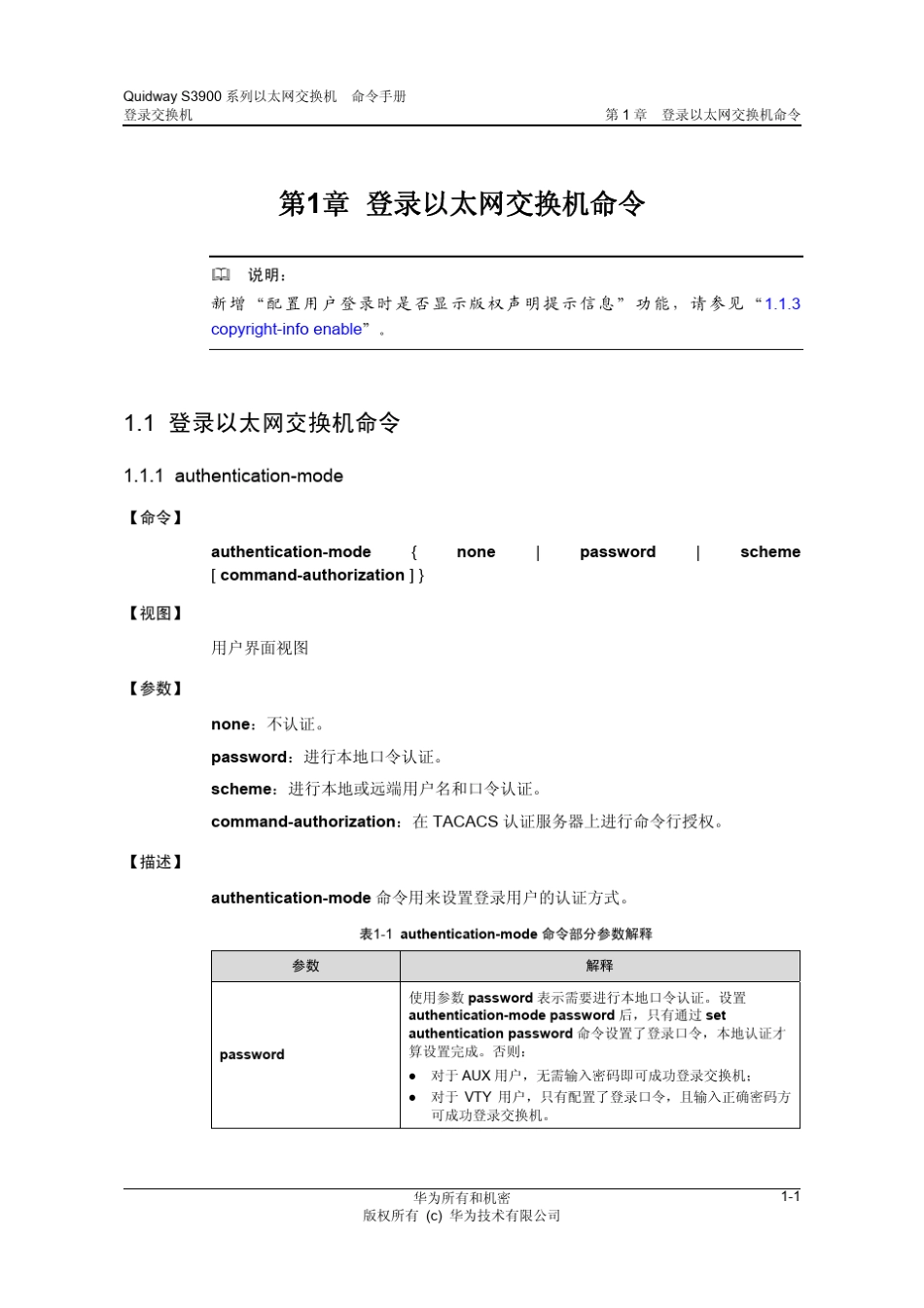 QuidwayS3900系列以太网交换机命令手册02登录交换机命令_第3页