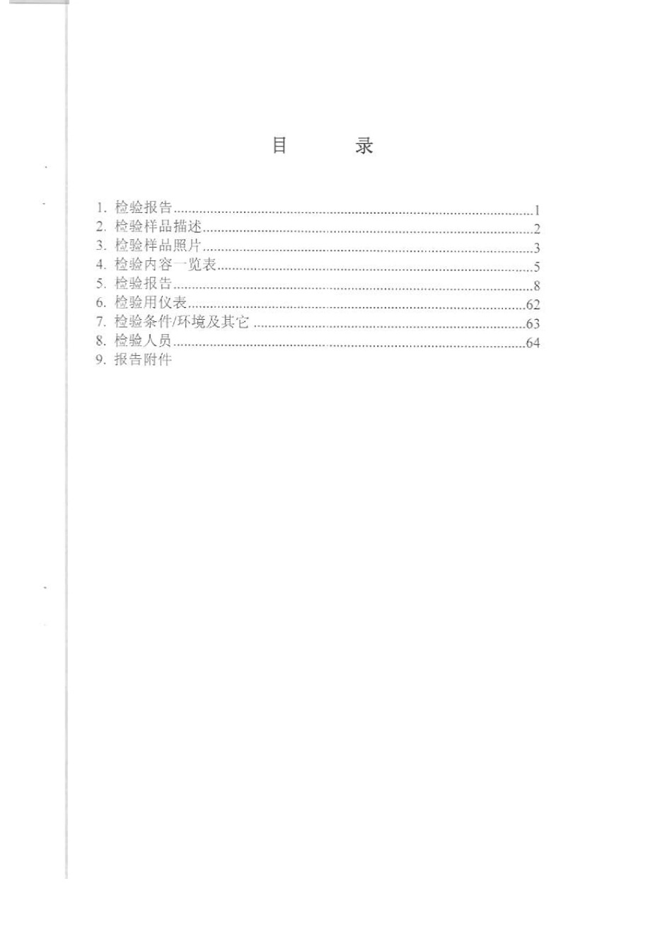 QuidwayS9306交换机进网检验报告_第3页