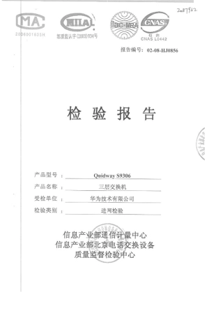 QuidwayS9306交换机进网检验报告