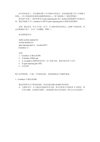 quite拼版插件教程