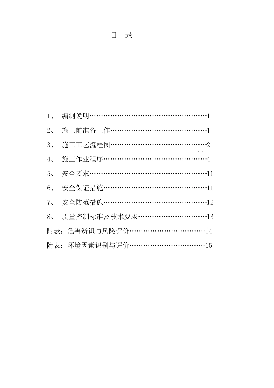 QUY75履带吊组装方案_第1页