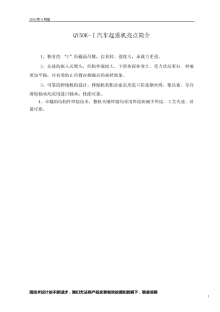 QY50KⅠ汽车起重机技术规格(国Ⅲ、ISLE+350)_2010年9月版