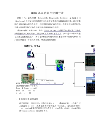 QXDM基本功能及使用方法