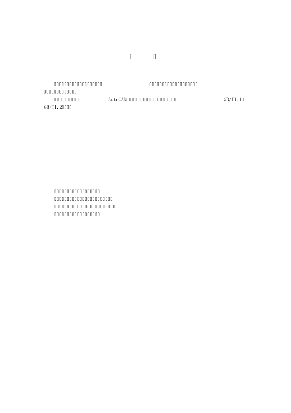 QZTB.04.036—2010线束制图规范(修订)_第2页