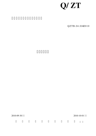 QZTB.04.036—2010线束制图规范(修订)