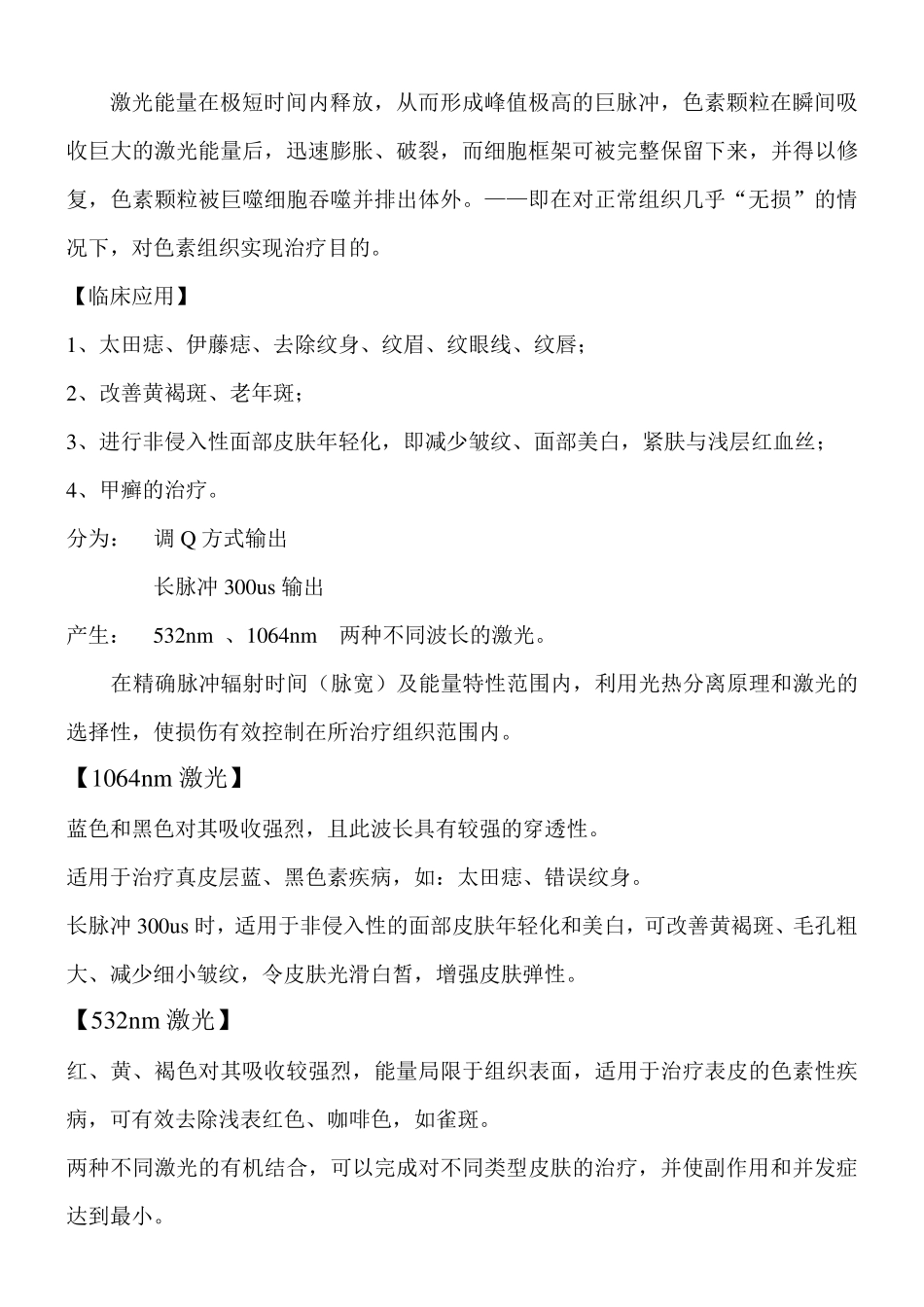 Q开关Nd：YAG激光治疗机_第2页