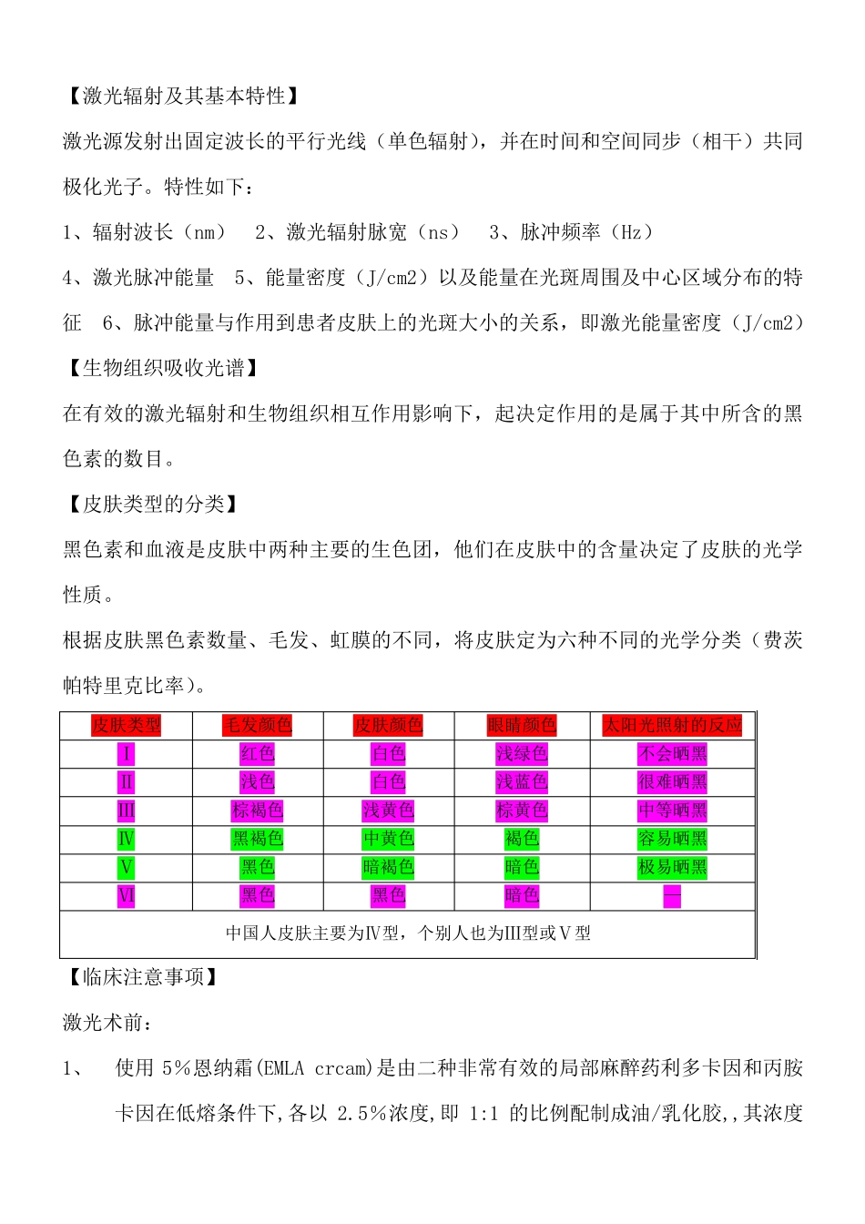 Q开关Nd：YAG激光治疗机_第3页