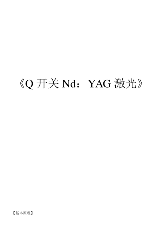 Q开关Nd：YAG激光治疗机
