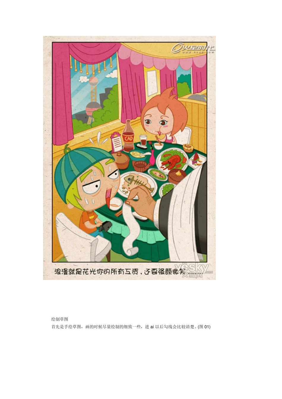 Q版人物插画和动画表情绘制_第2页