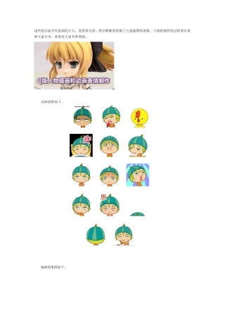 Q版人物插画和动画表情绘制
