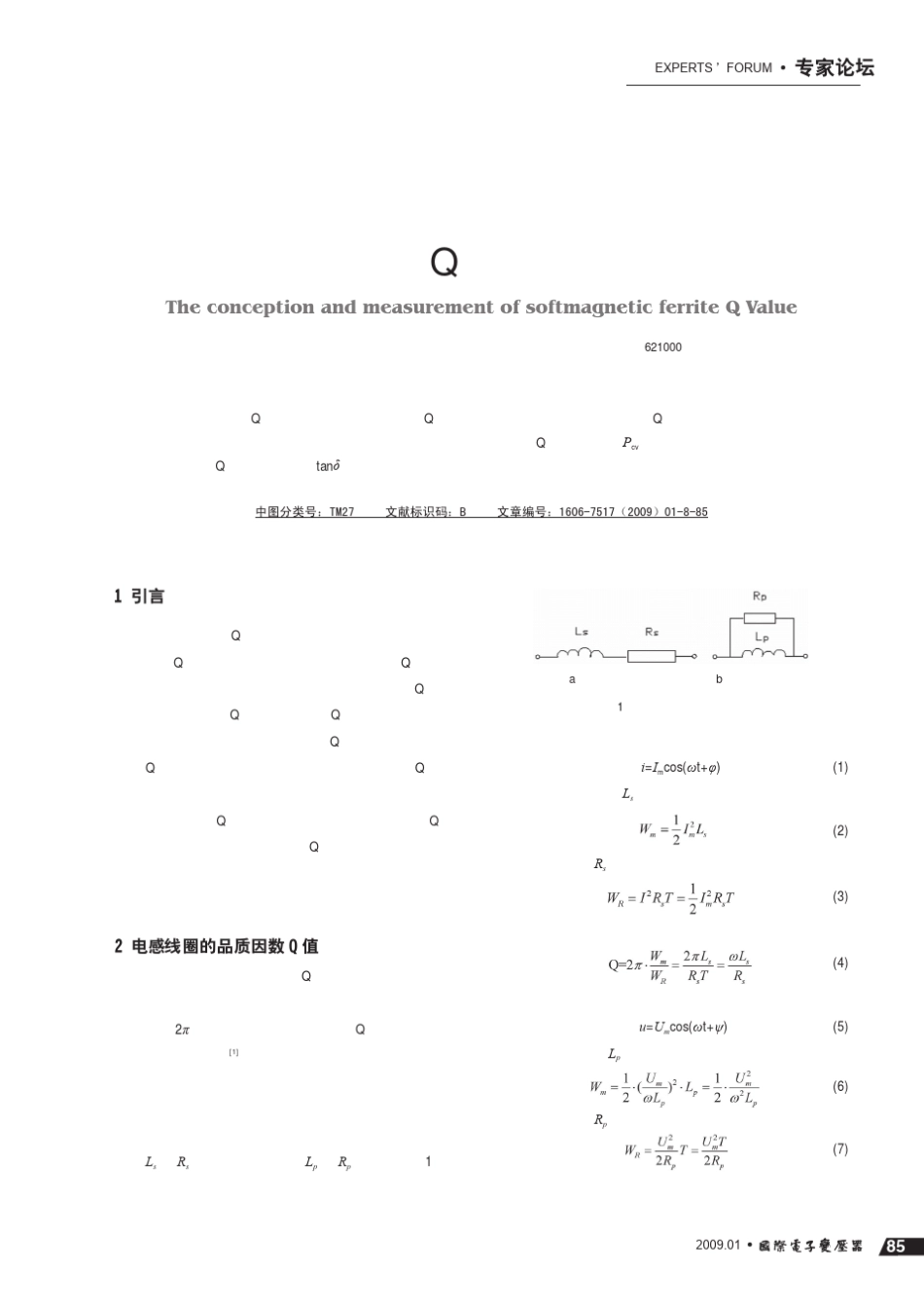 Q值的概念与测量_第1页