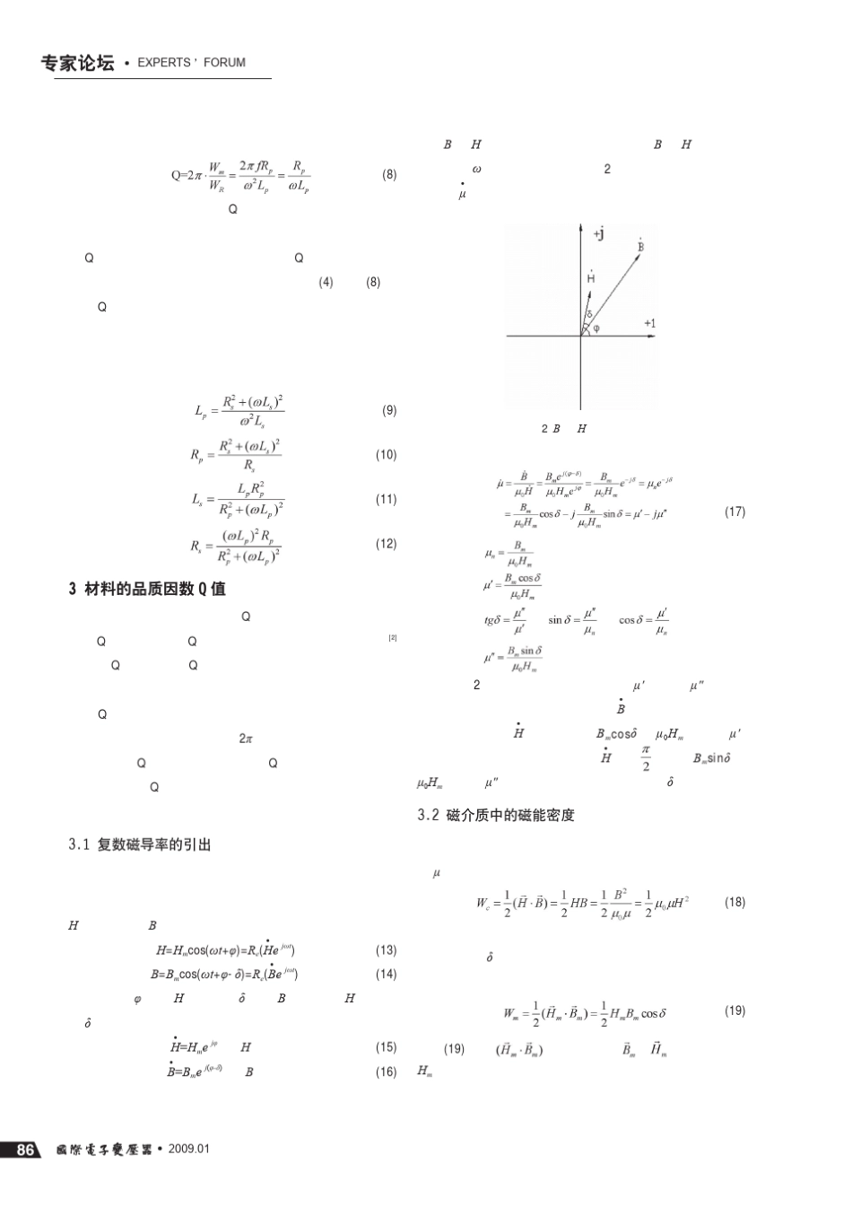 Q值的概念与测量_第2页