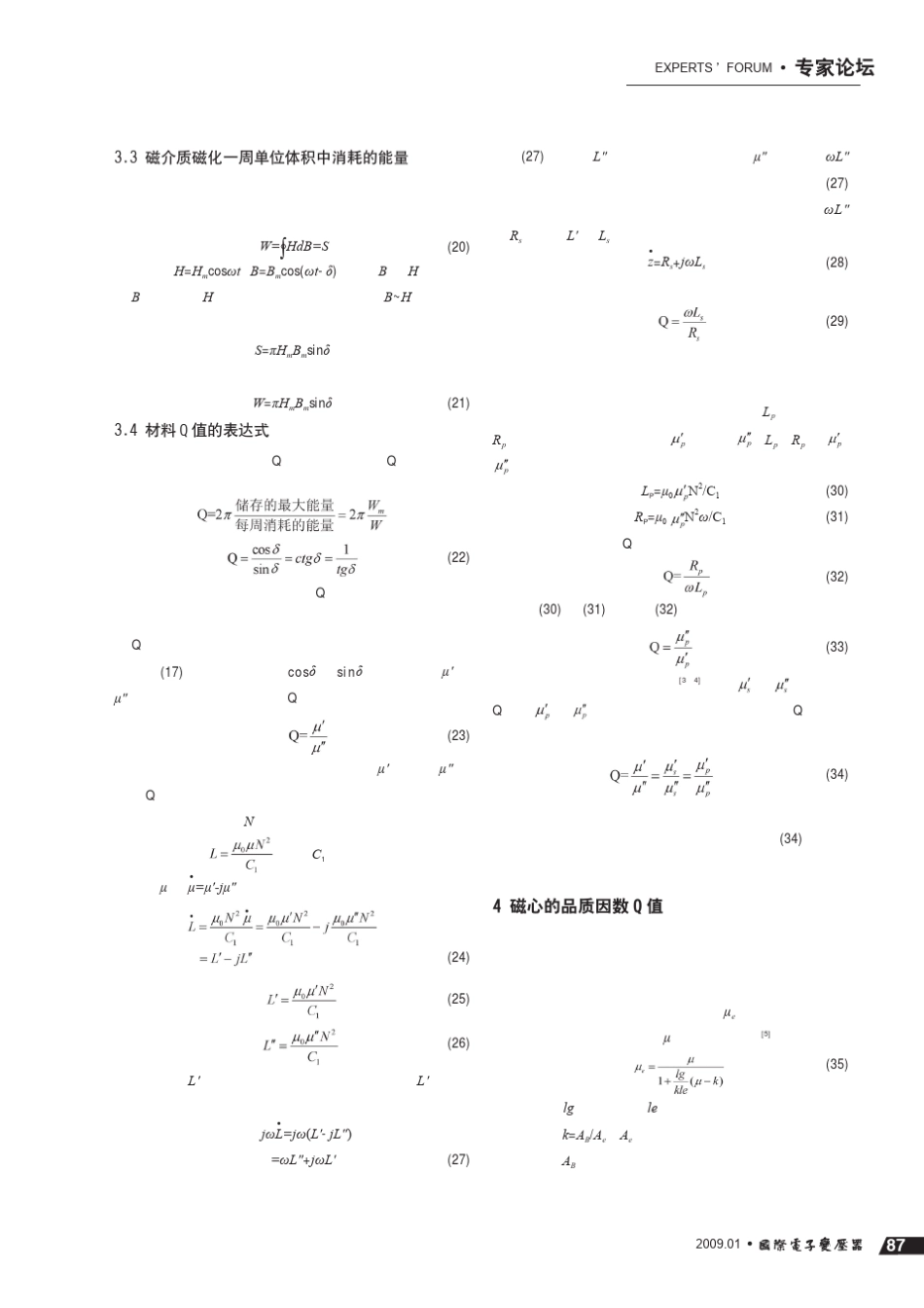 Q值的概念与测量_第3页