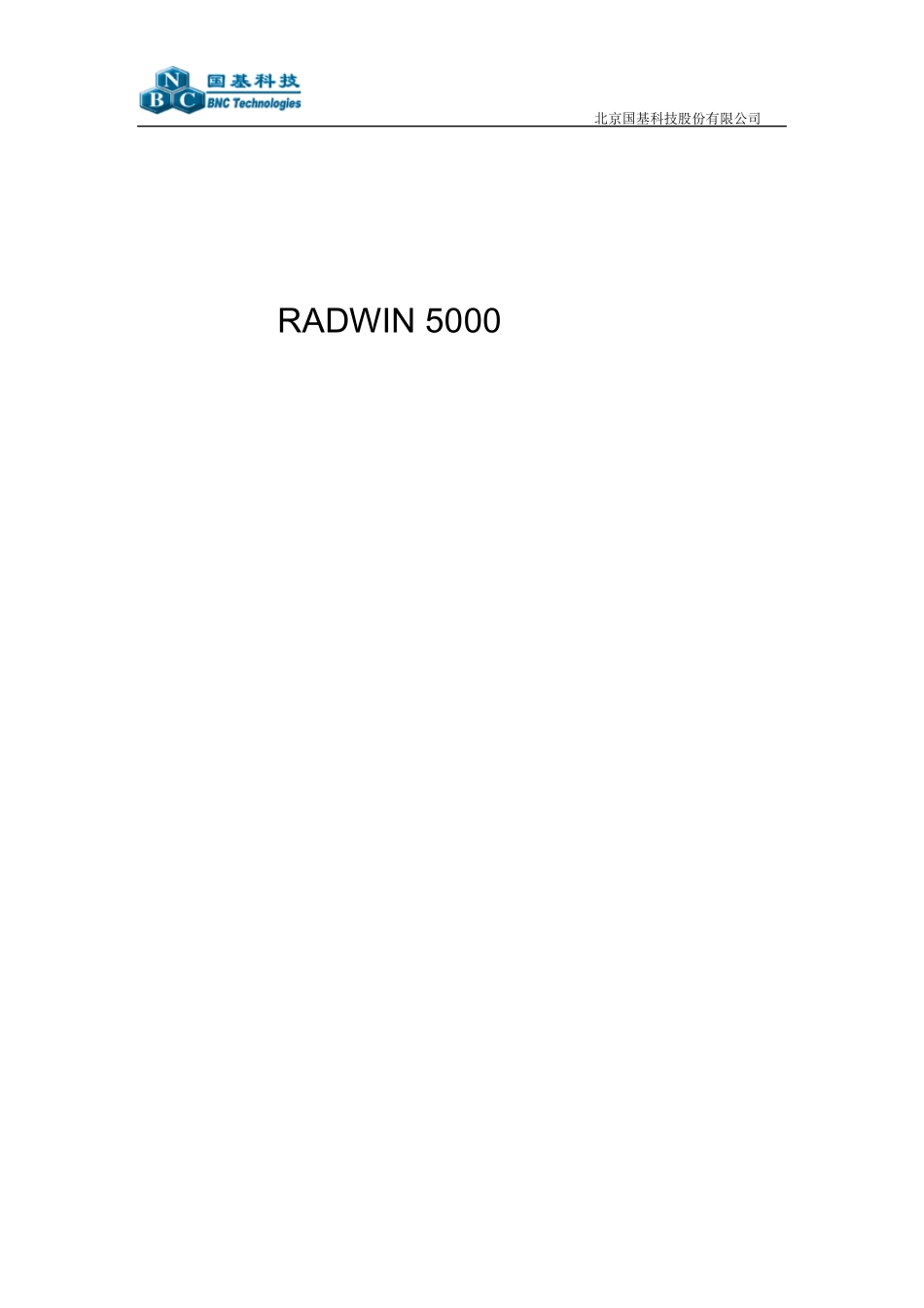 RADWIN5000安装调试指南_第1页