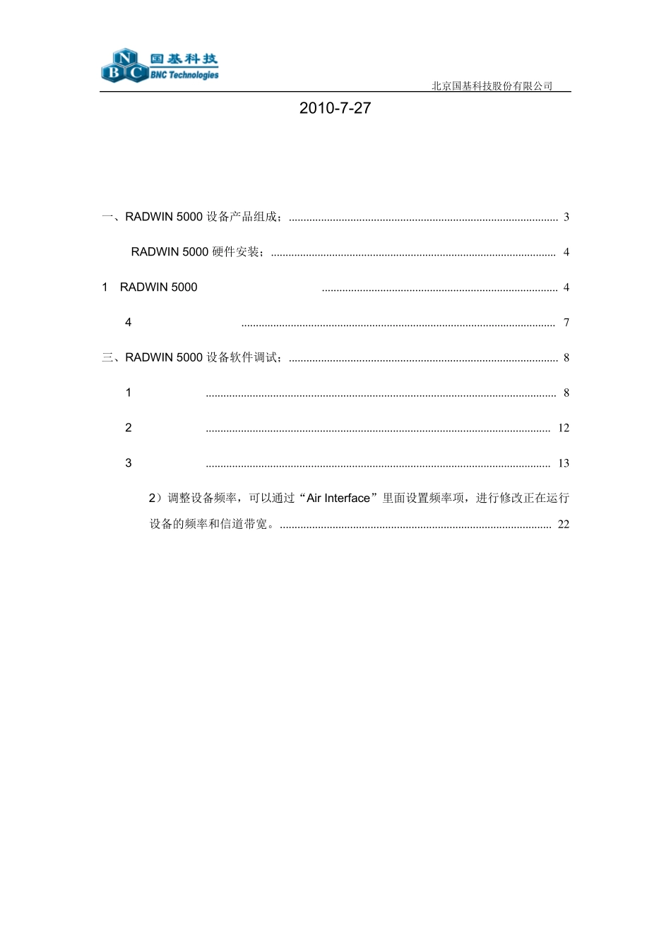 RADWIN5000安装调试指南_第2页