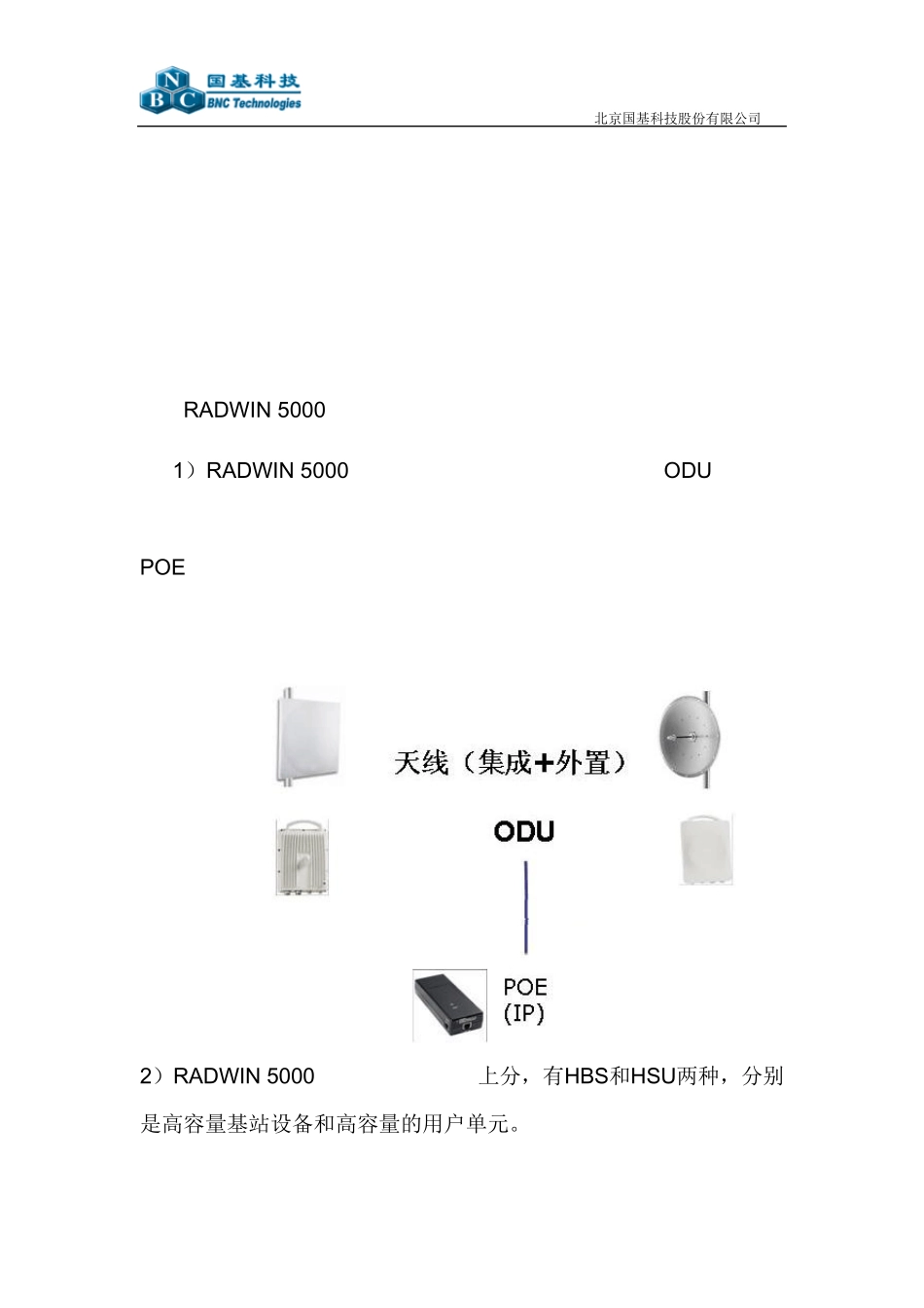 RADWIN5000安装调试指南_第3页