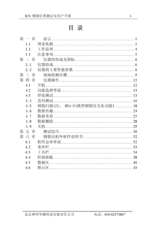 R51钢筋位置测定仪用户手册