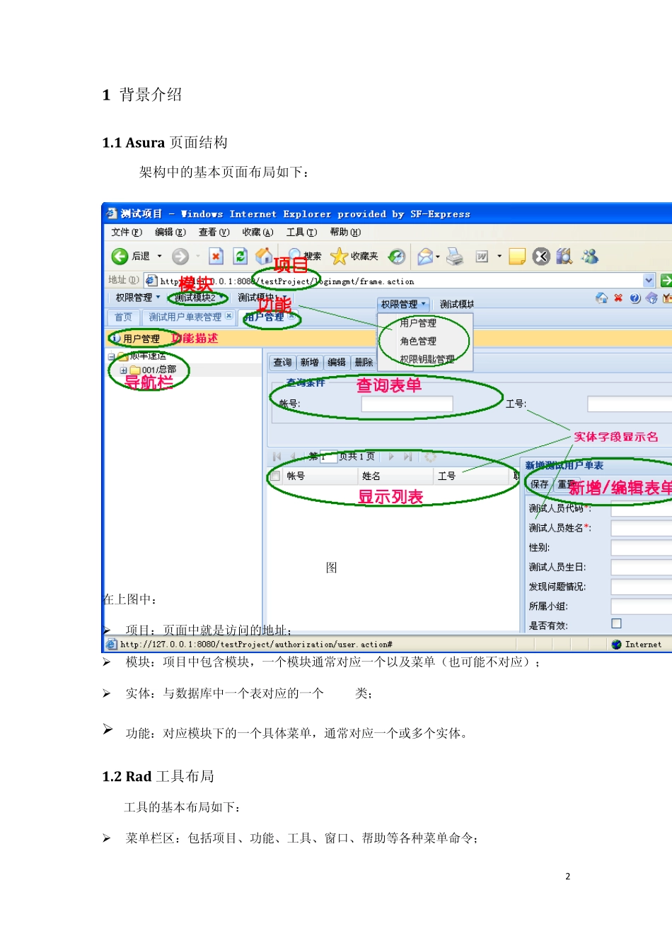 Rad工具使用说明_第2页