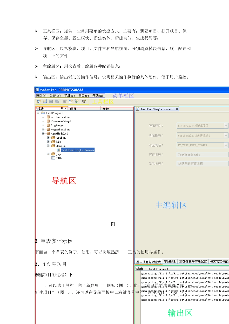 Rad工具使用说明_第3页