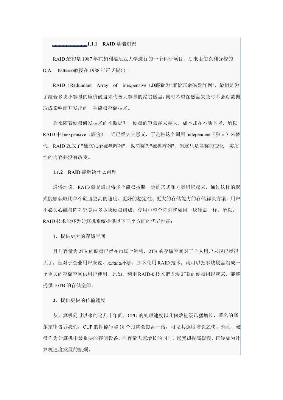 RAID数据恢复技术详解(图文版)_第1页