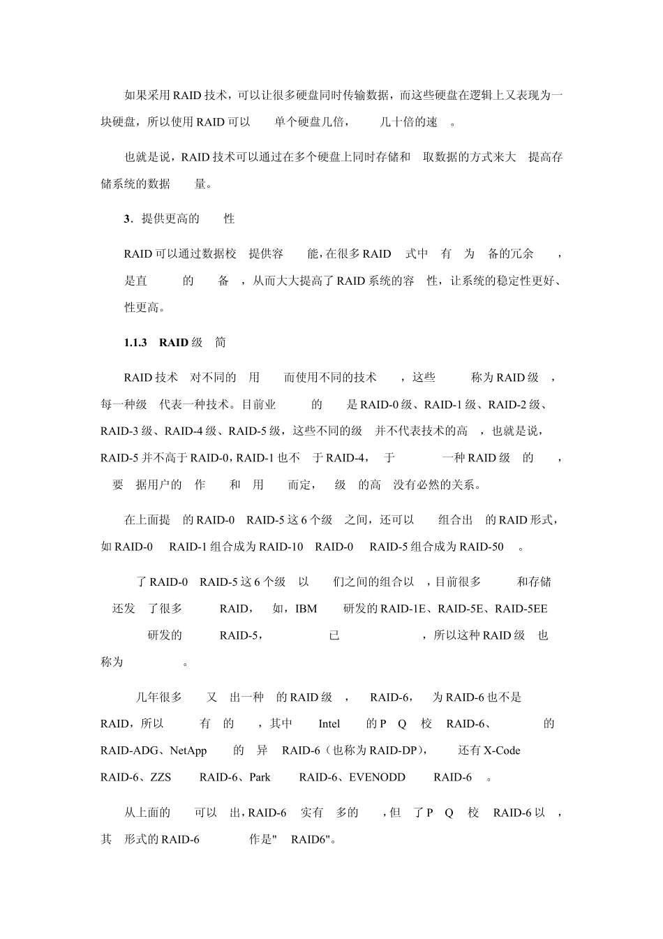 RAID数据恢复技术详解(图文版)_第2页