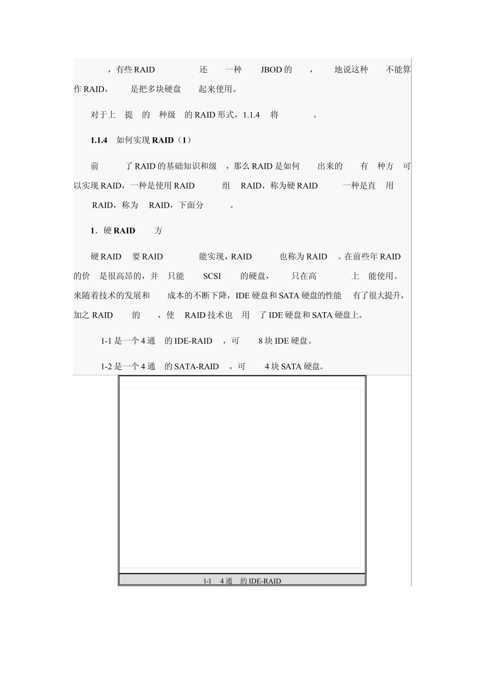RAID数据恢复技术详解(图文版)_第3页
