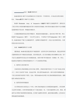 RAID数据恢复技术详解(图文版)