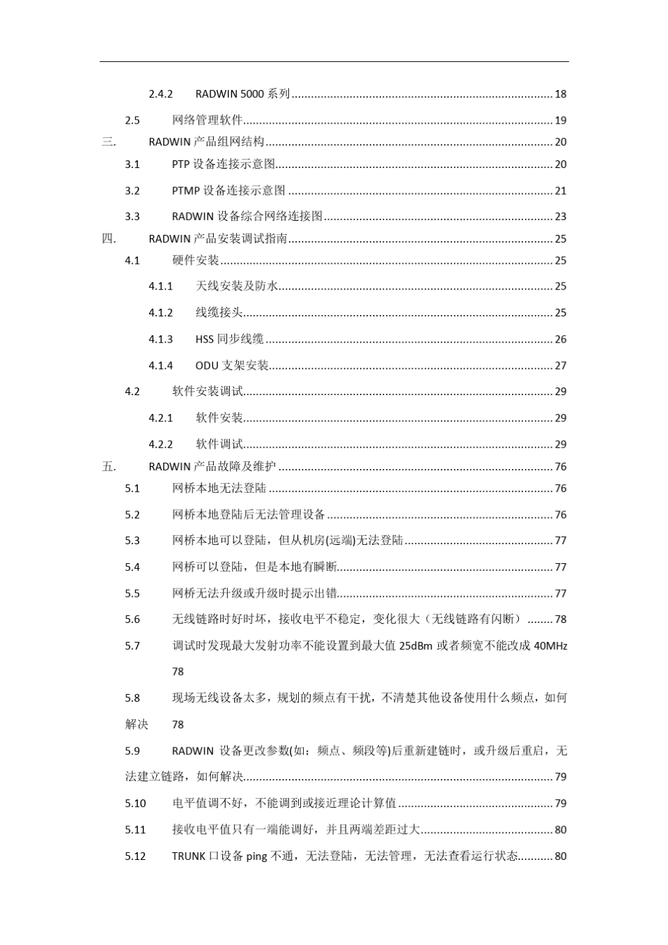 RADWIN无线网桥安装调试及维护指南V1.0_第3页