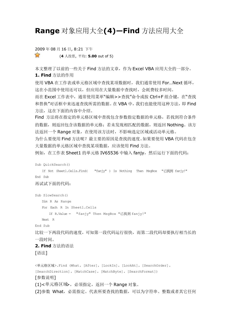 Range对象应用大全—Find方法应用大全_第1页