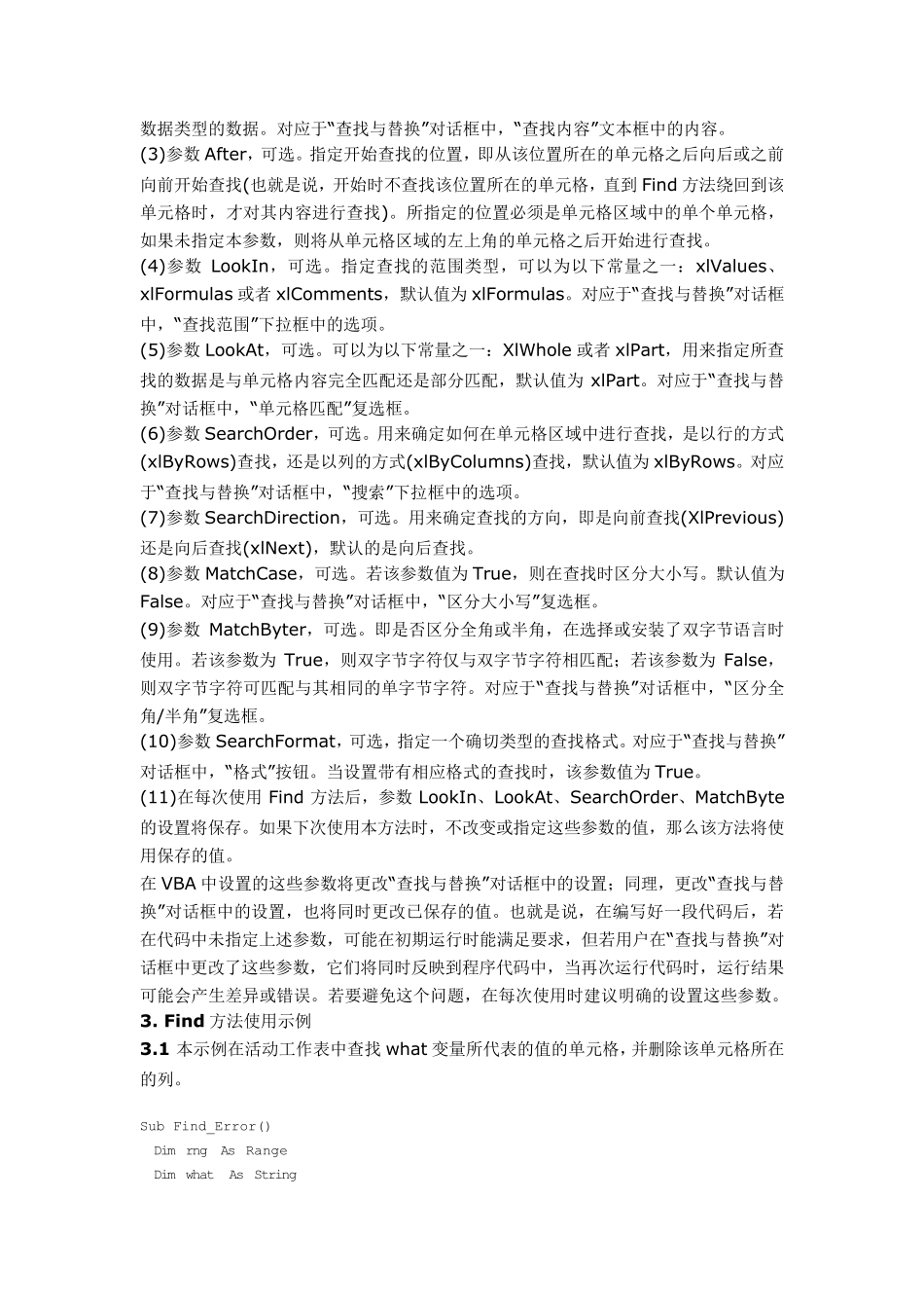 Range对象应用大全—Find方法应用大全_第2页