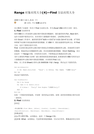 Range对象应用大全—Find方法应用大全