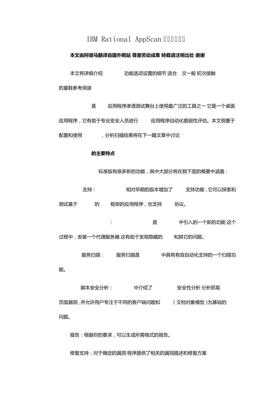 RationalAppScan使用详细说明_第1页