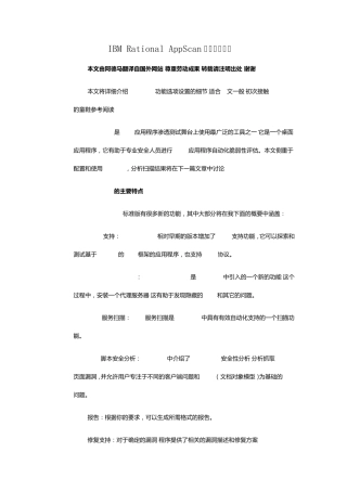 RationalAppScan使用详细说明