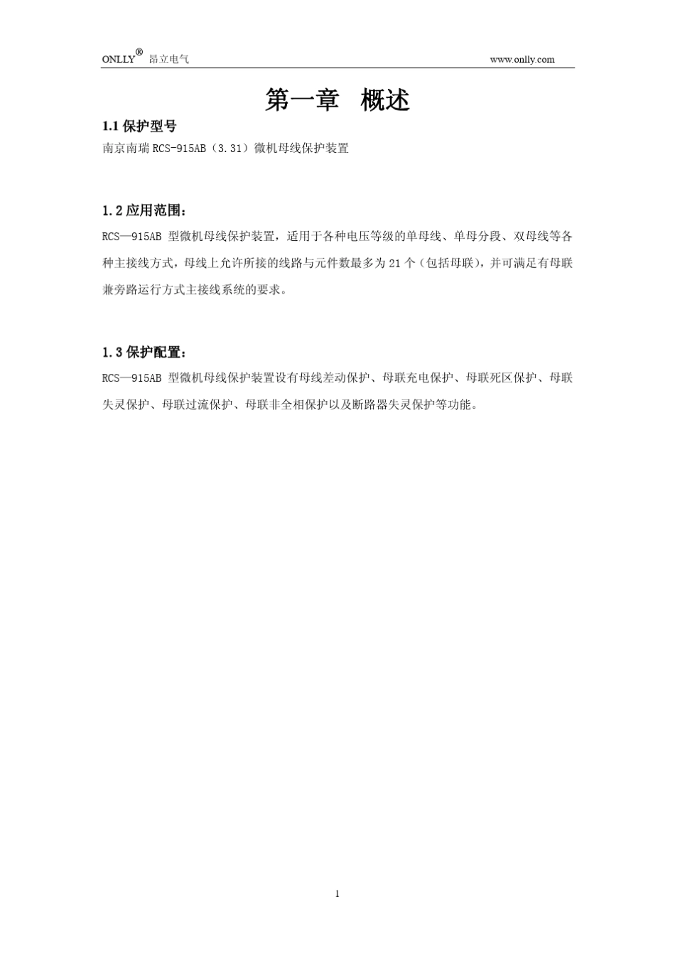 RCS915AB母线保护装置调试方法_第2页