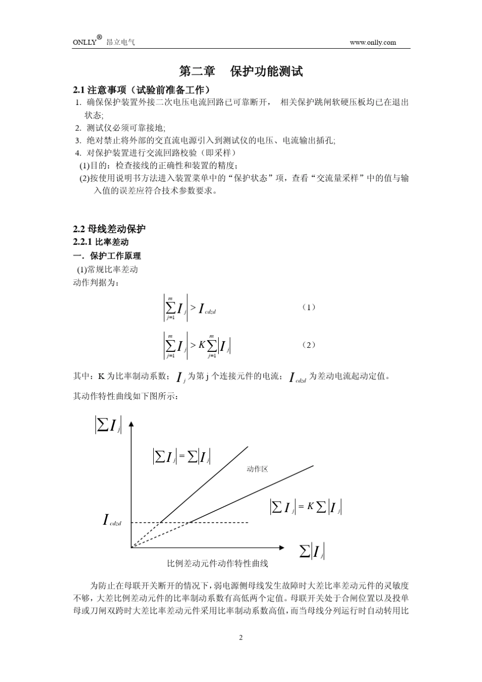 RCS915AB母线保护装置调试方法_第3页