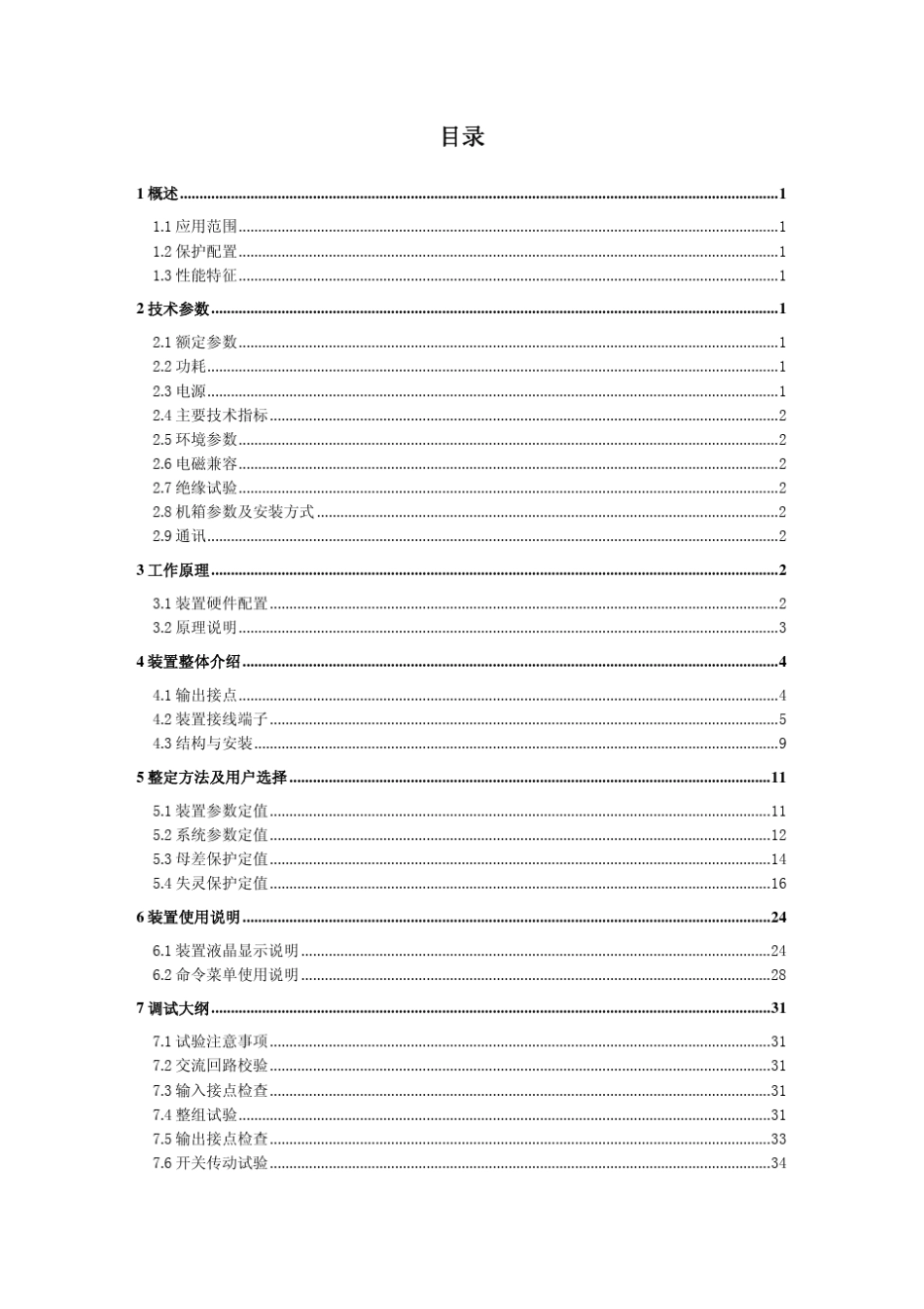 RCS915说明书_第3页