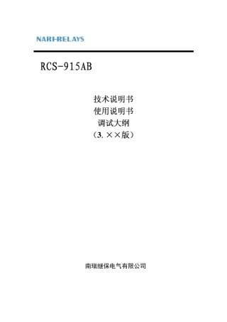 RCS915说明书