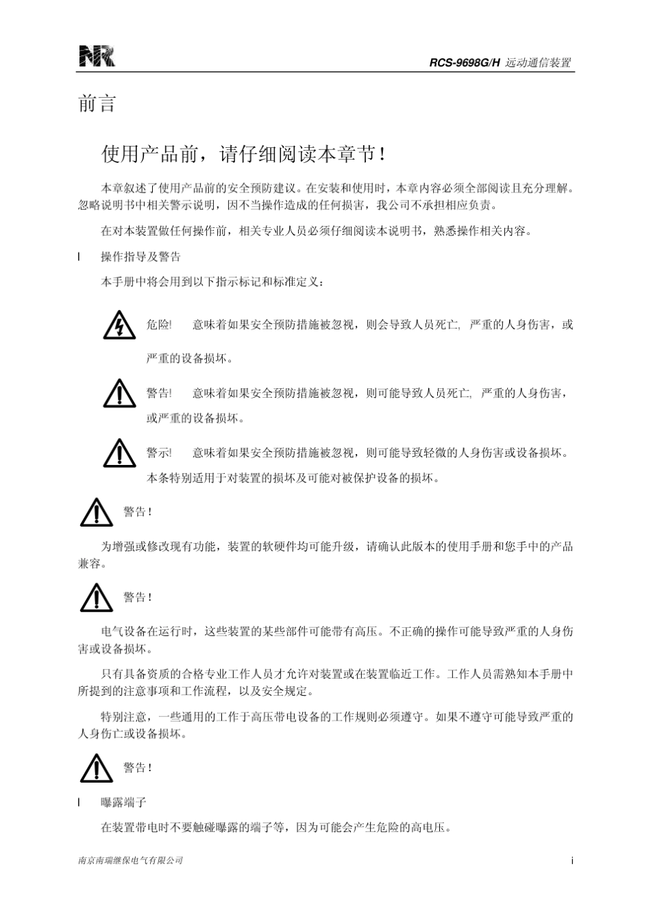 RCS9698GH通信装置说明书_第3页
