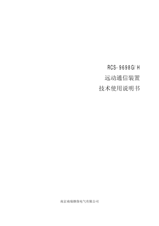RCS9698GH通信装置说明书