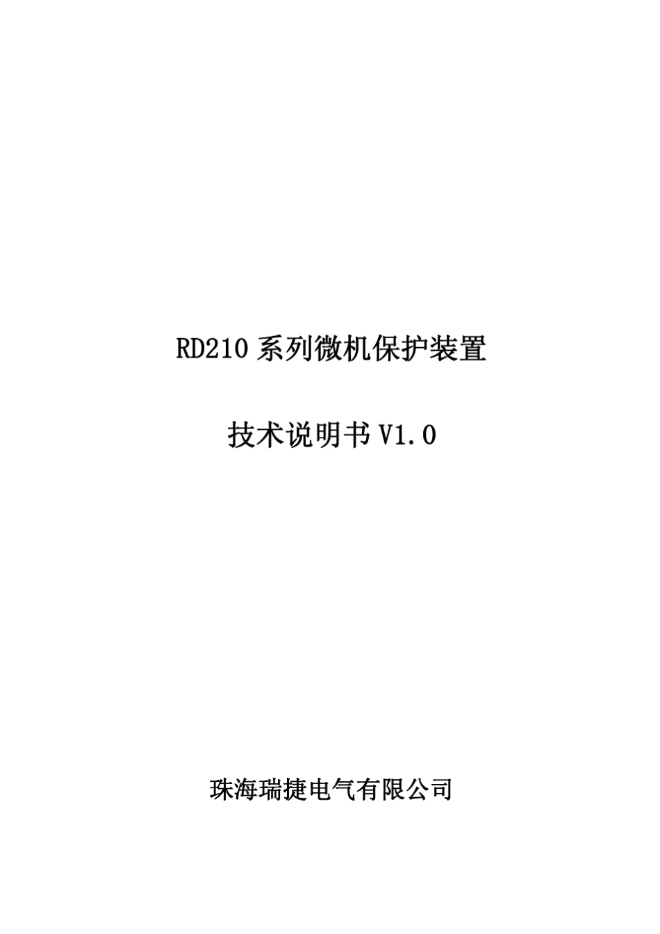 RD210系列技术说明书V1.0_第1页